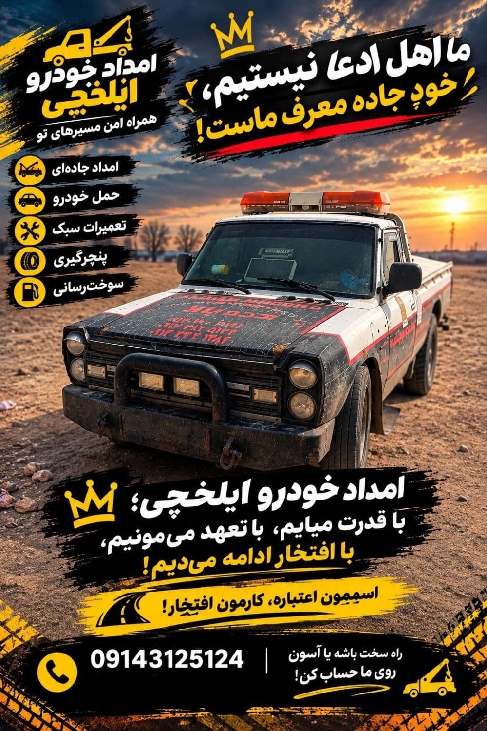 مکانیک سیار ایلخچی