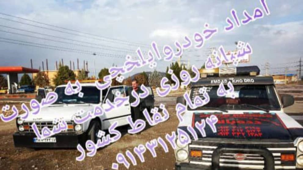 سيارة إسعاف إيلخشي عزيزي